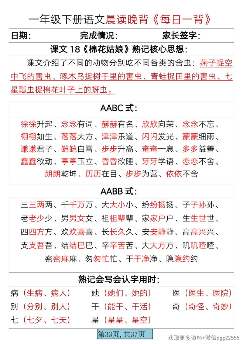 2.26一年级下册语文晨读晚背《每日一背》_一年级上下册资料_小学一年级学习资料-25年更新版_1-02、小学一年级语文下册_3-6-2-1、复习、知识点、归纳汇总_部编（人教）版