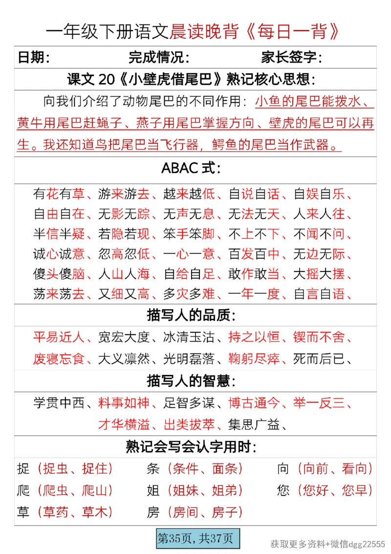 2.26一年级下册语文晨读晚背《每日一背》_一年级上下册资料_小学一年级学习资料-25年更新版_1-02、小学一年级语文下册_3-6-2-1、复习、知识点、归纳汇总_部编（人教）版
