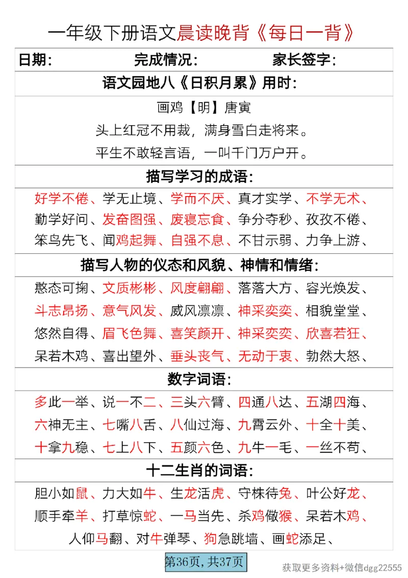 2.26一年级下册语文晨读晚背《每日一背》_一年级上下册资料_小学一年级学习资料-25年更新版_1-02、小学一年级语文下册_3-6-2-1、复习、知识点、归纳汇总_部编（人教）版