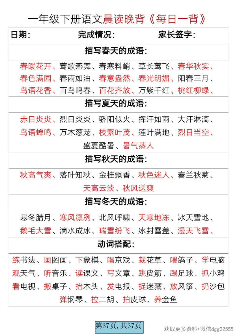 2.26一年级下册语文晨读晚背《每日一背》_一年级上下册资料_小学一年级学习资料-25年更新版_1-02、小学一年级语文下册_3-6-2-1、复习、知识点、归纳汇总_部编（人教）版