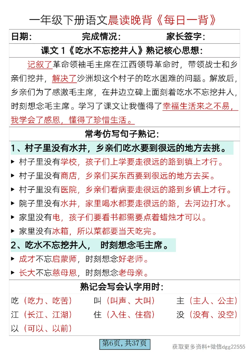 2.26一年级下册语文晨读晚背《每日一背》_一年级上下册资料_小学一年级学习资料-25年更新版_1-02、小学一年级语文下册_3-6-2-1、复习、知识点、归纳汇总_部编（人教）版