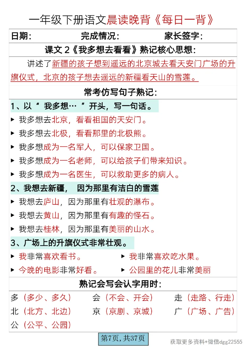 2.26一年级下册语文晨读晚背《每日一背》_一年级上下册资料_小学一年级学习资料-25年更新版_1-02、小学一年级语文下册_3-6-2-1、复习、知识点、归纳汇总_部编（人教）版