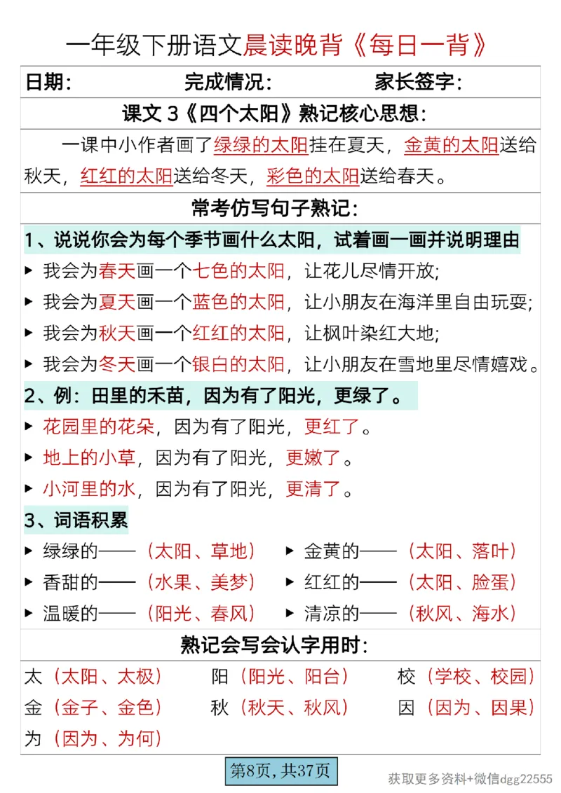 2.26一年级下册语文晨读晚背《每日一背》_一年级上下册资料_小学一年级学习资料-25年更新版_1-02、小学一年级语文下册_3-6-2-1、复习、知识点、归纳汇总_部编（人教）版