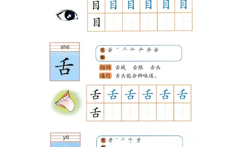 p124-书写&ldquo;目舌牙&rdquo;_幼小衔接全套_7.幼小衔接全套_22、幼小衔接教材_语文幼小衔接幼儿操作手册word（语文）
