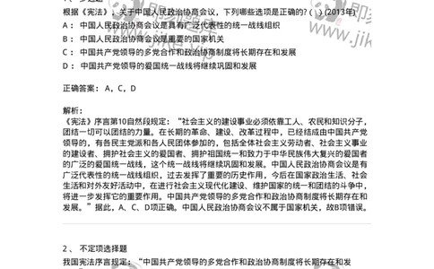 44030201-第一节人民民主专政制度-193969_军队文职(1)_01.军队文职真题-专业课_（全）版本一（历年真题+章节练习+模拟题）_法学(军队文职)_预测模拟_题目+解析