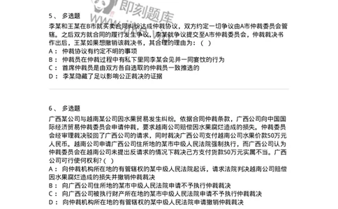 504050426-申请撤销仲裁裁决-197000_军队文职(1)_01.军队文职真题-专业课_（全）版本一（历年真题+章节练习+模拟题）_法学(军队文职)_章节练习_纯题目