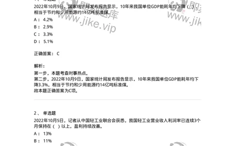 662510-2022年10月时政热点练习题-173646_军队文职(1)_01.军队文职真题-专业课_（全）版本一（历年真题+章节练习+模拟题）_公共科目(军队文职)_章节练习_题目+解析