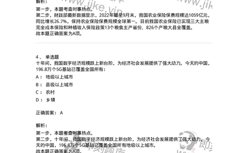 662510-2022年10月时政热点练习题-173646_军队文职(1)_01.军队文职真题-专业课_（全）版本一（历年真题+章节练习+模拟题）_公共科目(军队文职)_章节练习_题目+解析