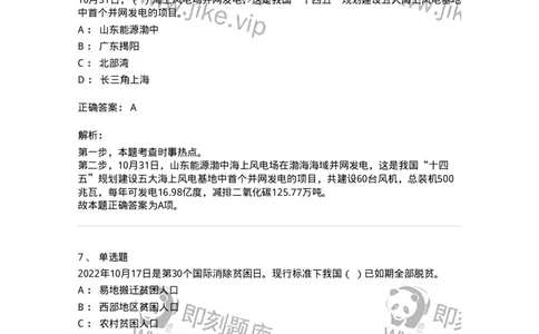 662510-2022年10月时政热点练习题-173646_军队文职(1)_01.军队文职真题-专业课_（全）版本一（历年真题+章节练习+模拟题）_公共科目(军队文职)_章节练习_题目+解析