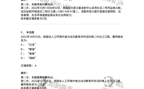 662510-2022年10月时政热点练习题-173646_军队文职(1)_01.军队文职真题-专业课_（全）版本一（历年真题+章节练习+模拟题）_公共科目(军队文职)_章节练习_题目+解析