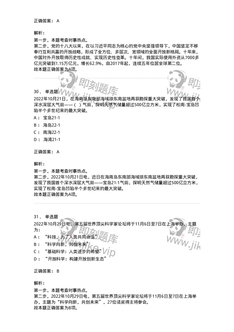 662510-2022年10月时政热点练习题-173646_军队文职(1)_01.军队文职真题-专业课_（全）版本一（历年真题+章节练习+模拟题）_公共科目(军队文职)_章节练习_题目+解析