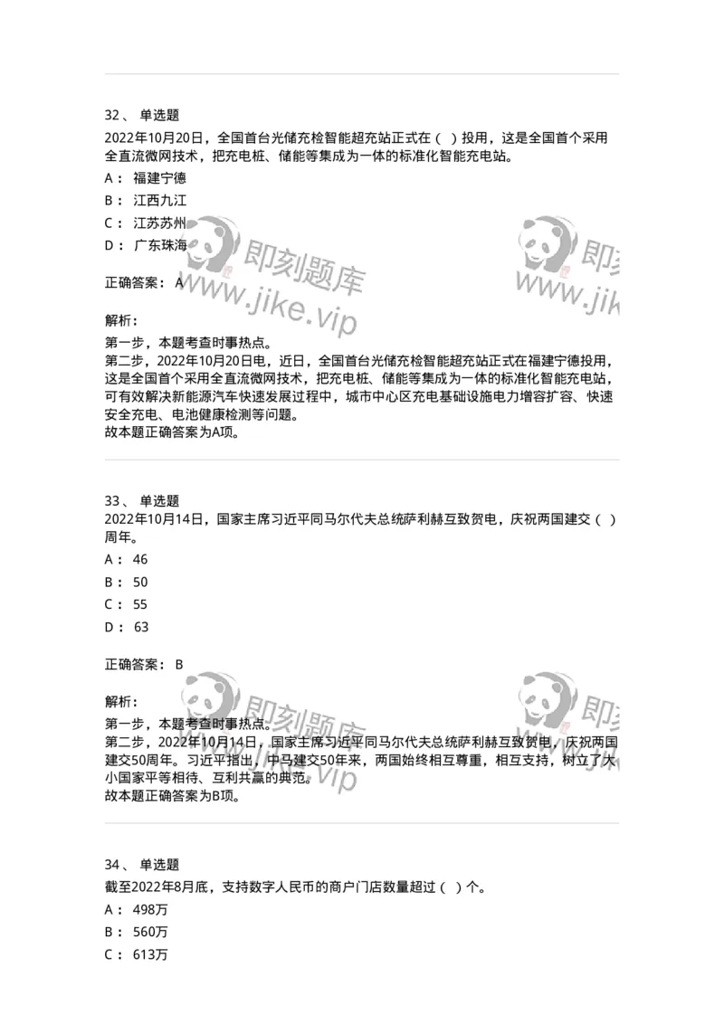 662510-2022年10月时政热点练习题-173646_军队文职(1)_01.军队文职真题-专业课_（全）版本一（历年真题+章节练习+模拟题）_公共科目(军队文职)_章节练习_题目+解析