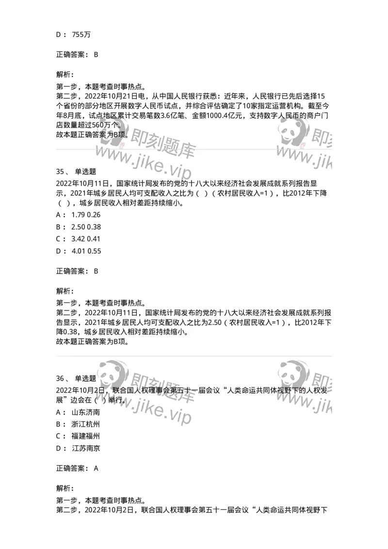 662510-2022年10月时政热点练习题-173646_军队文职(1)_01.军队文职真题-专业课_（全）版本一（历年真题+章节练习+模拟题）_公共科目(军队文职)_章节练习_题目+解析