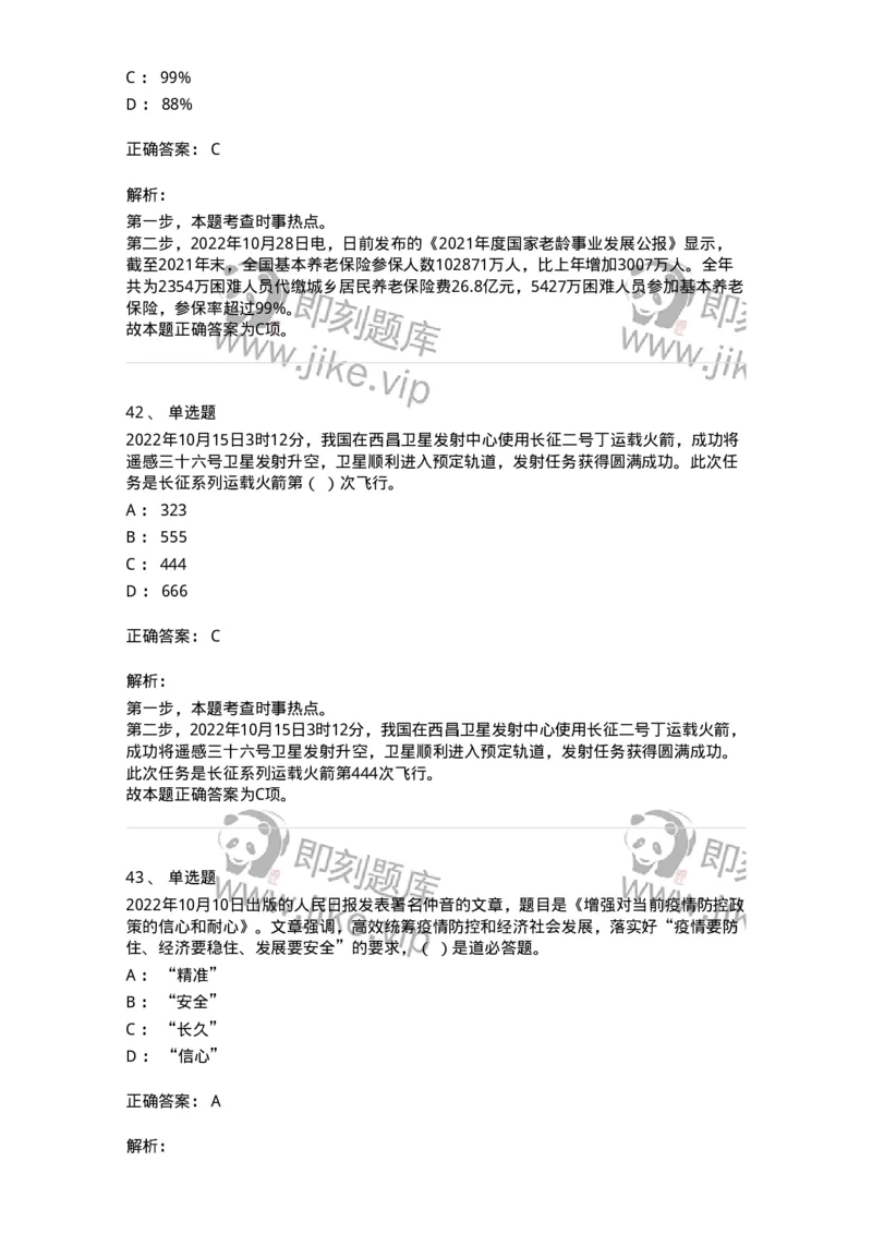 662510-2022年10月时政热点练习题-173646_军队文职(1)_01.军队文职真题-专业课_（全）版本一（历年真题+章节练习+模拟题）_公共科目(军队文职)_章节练习_题目+解析