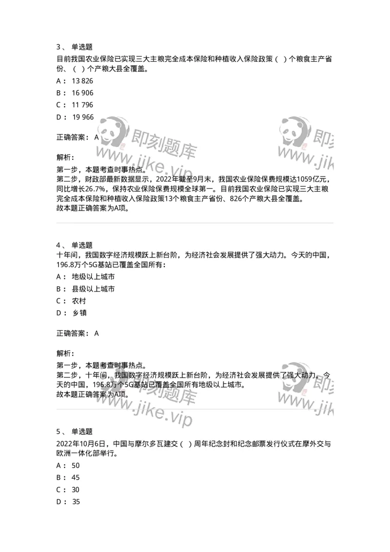 662510-2022年10月时政热点练习题-173646_军队文职(1)_01.军队文职真题-专业课_（全）版本一（历年真题+章节练习+模拟题）_公共科目(军队文职)_章节练习_题目+解析