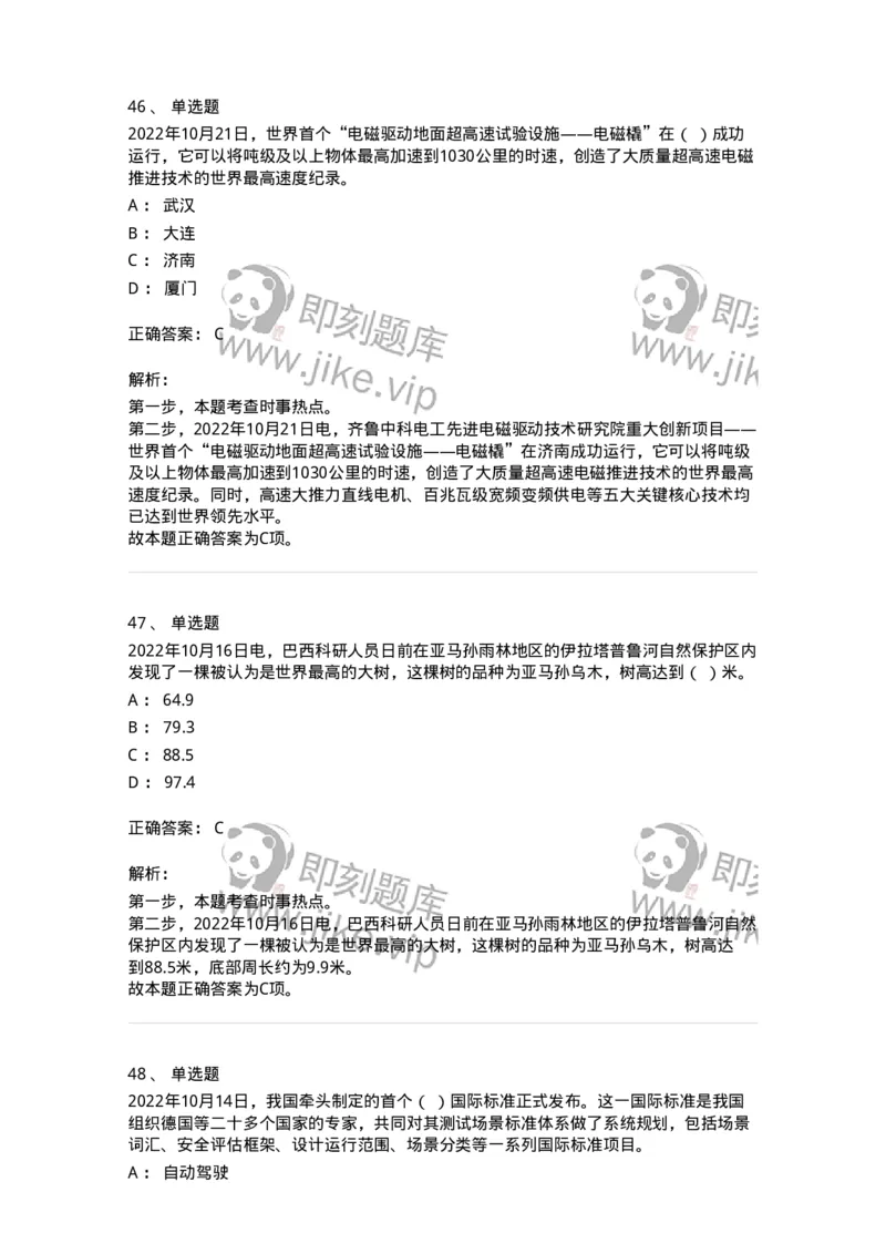 662510-2022年10月时政热点练习题-173646_军队文职(1)_01.军队文职真题-专业课_（全）版本一（历年真题+章节练习+模拟题）_公共科目(军队文职)_章节练习_题目+解析