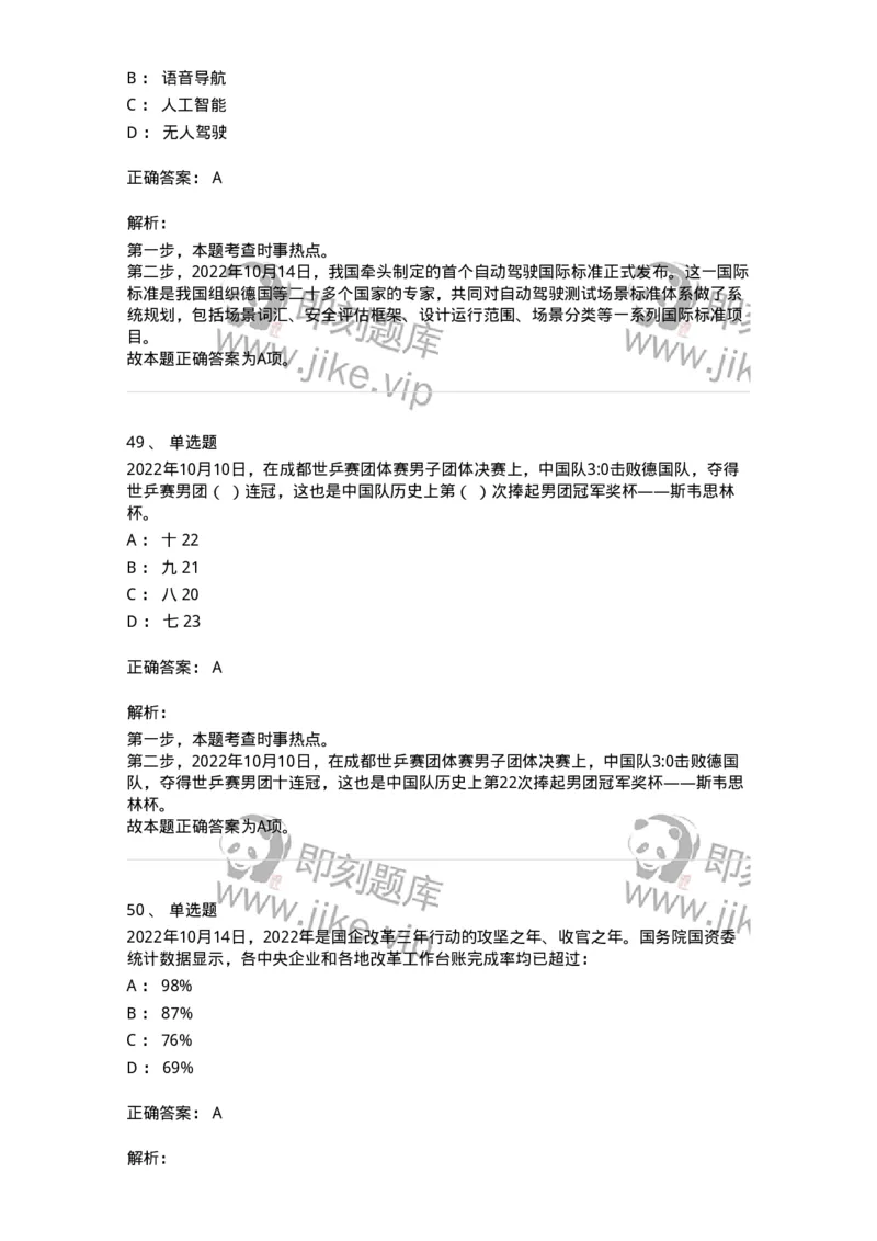 662510-2022年10月时政热点练习题-173646_军队文职(1)_01.军队文职真题-专业课_（全）版本一（历年真题+章节练习+模拟题）_公共科目(军队文职)_章节练习_题目+解析