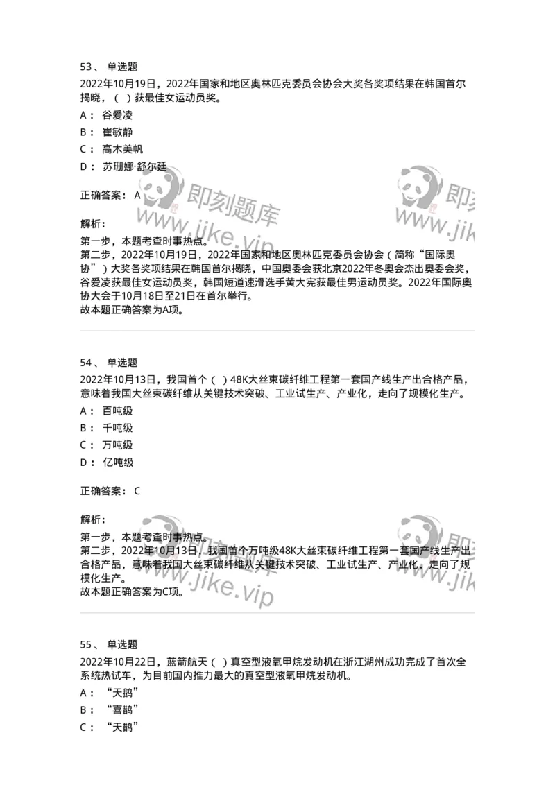 662510-2022年10月时政热点练习题-173646_军队文职(1)_01.军队文职真题-专业课_（全）版本一（历年真题+章节练习+模拟题）_公共科目(军队文职)_章节练习_题目+解析