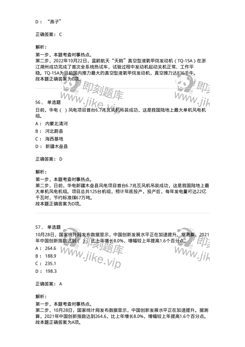 662510-2022年10月时政热点练习题-173646_军队文职(1)_01.军队文职真题-专业课_（全）版本一（历年真题+章节练习+模拟题）_公共科目(军队文职)_章节练习_题目+解析