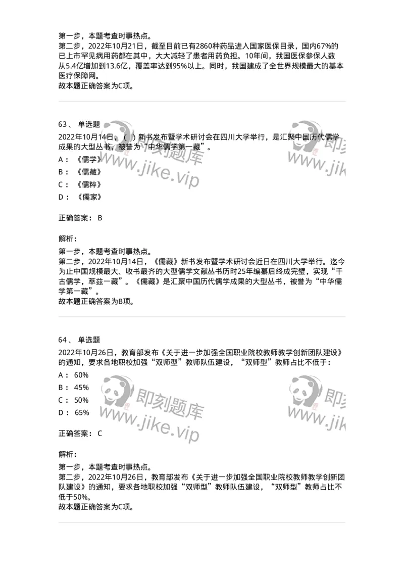 662510-2022年10月时政热点练习题-173646_军队文职(1)_01.军队文职真题-专业课_（全）版本一（历年真题+章节练习+模拟题）_公共科目(军队文职)_章节练习_题目+解析