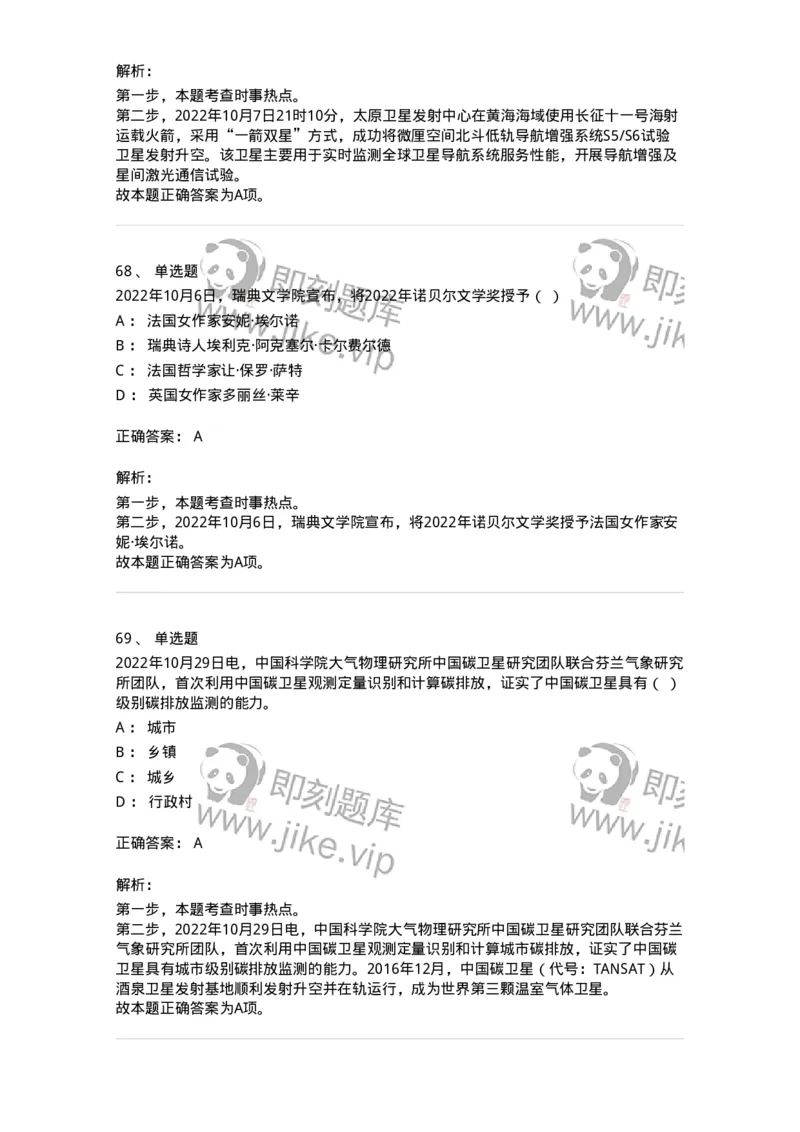 662510-2022年10月时政热点练习题-173646_军队文职(1)_01.军队文职真题-专业课_（全）版本一（历年真题+章节练习+模拟题）_公共科目(军队文职)_章节练习_题目+解析