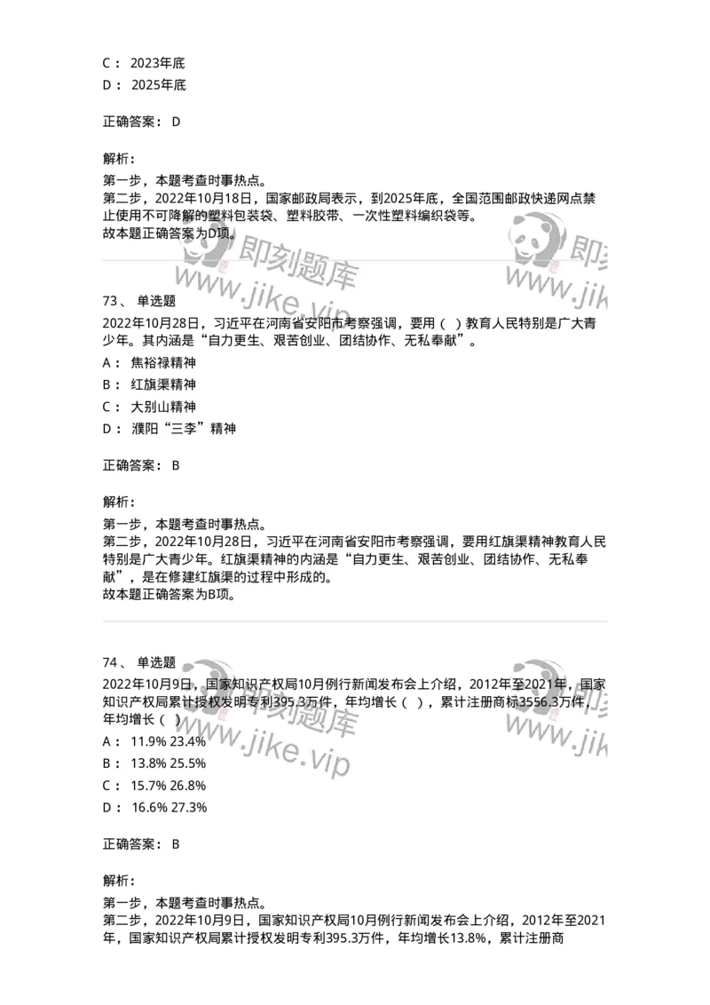 662510-2022年10月时政热点练习题-173646_军队文职(1)_01.军队文职真题-专业课_（全）版本一（历年真题+章节练习+模拟题）_公共科目(军队文职)_章节练习_题目+解析