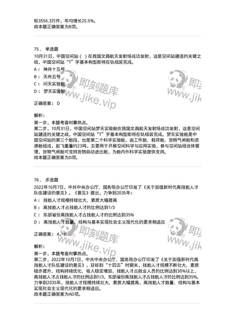 662510-2022年10月时政热点练习题-173646_军队文职(1)_01.军队文职真题-专业课_（全）版本一（历年真题+章节练习+模拟题）_公共科目(军队文职)_章节练习_题目+解析