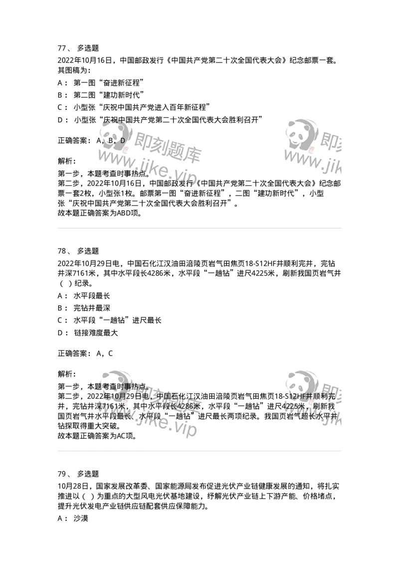 662510-2022年10月时政热点练习题-173646_军队文职(1)_01.军队文职真题-专业课_（全）版本一（历年真题+章节练习+模拟题）_公共科目(军队文职)_章节练习_题目+解析