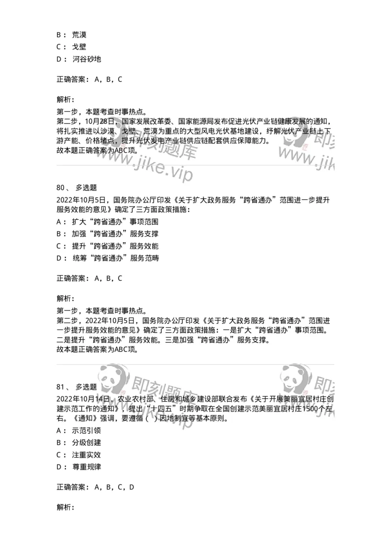 662510-2022年10月时政热点练习题-173646_军队文职(1)_01.军队文职真题-专业课_（全）版本一（历年真题+章节练习+模拟题）_公共科目(军队文职)_章节练习_题目+解析