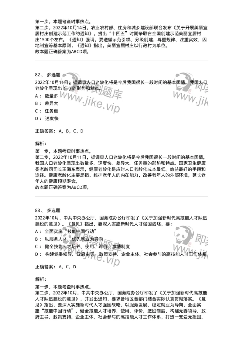 662510-2022年10月时政热点练习题-173646_军队文职(1)_01.军队文职真题-专业课_（全）版本一（历年真题+章节练习+模拟题）_公共科目(军队文职)_章节练习_题目+解析