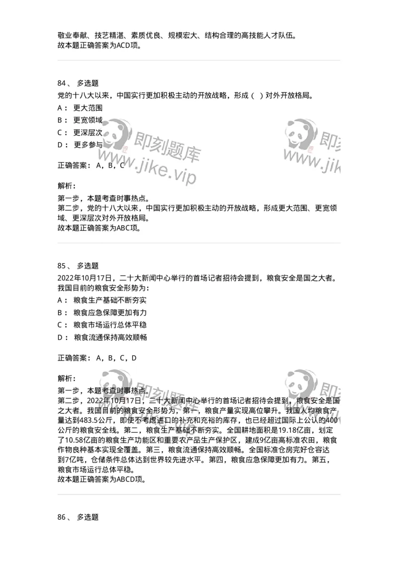 662510-2022年10月时政热点练习题-173646_军队文职(1)_01.军队文职真题-专业课_（全）版本一（历年真题+章节练习+模拟题）_公共科目(军队文职)_章节练习_题目+解析