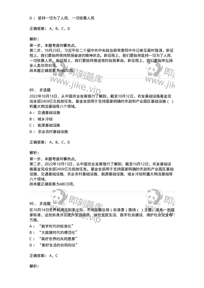 662510-2022年10月时政热点练习题-173646_军队文职(1)_01.军队文职真题-专业课_（全）版本一（历年真题+章节练习+模拟题）_公共科目(军队文职)_章节练习_题目+解析