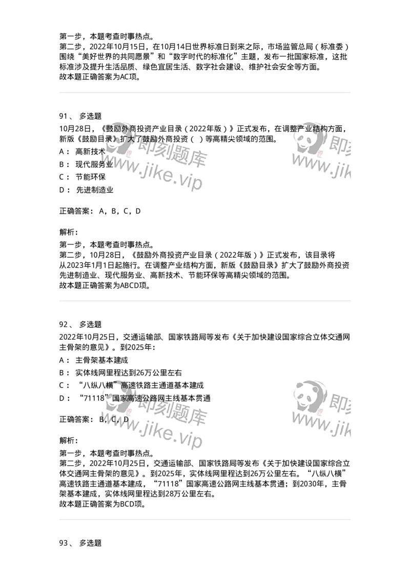 662510-2022年10月时政热点练习题-173646_军队文职(1)_01.军队文职真题-专业课_（全）版本一（历年真题+章节练习+模拟题）_公共科目(军队文职)_章节练习_题目+解析