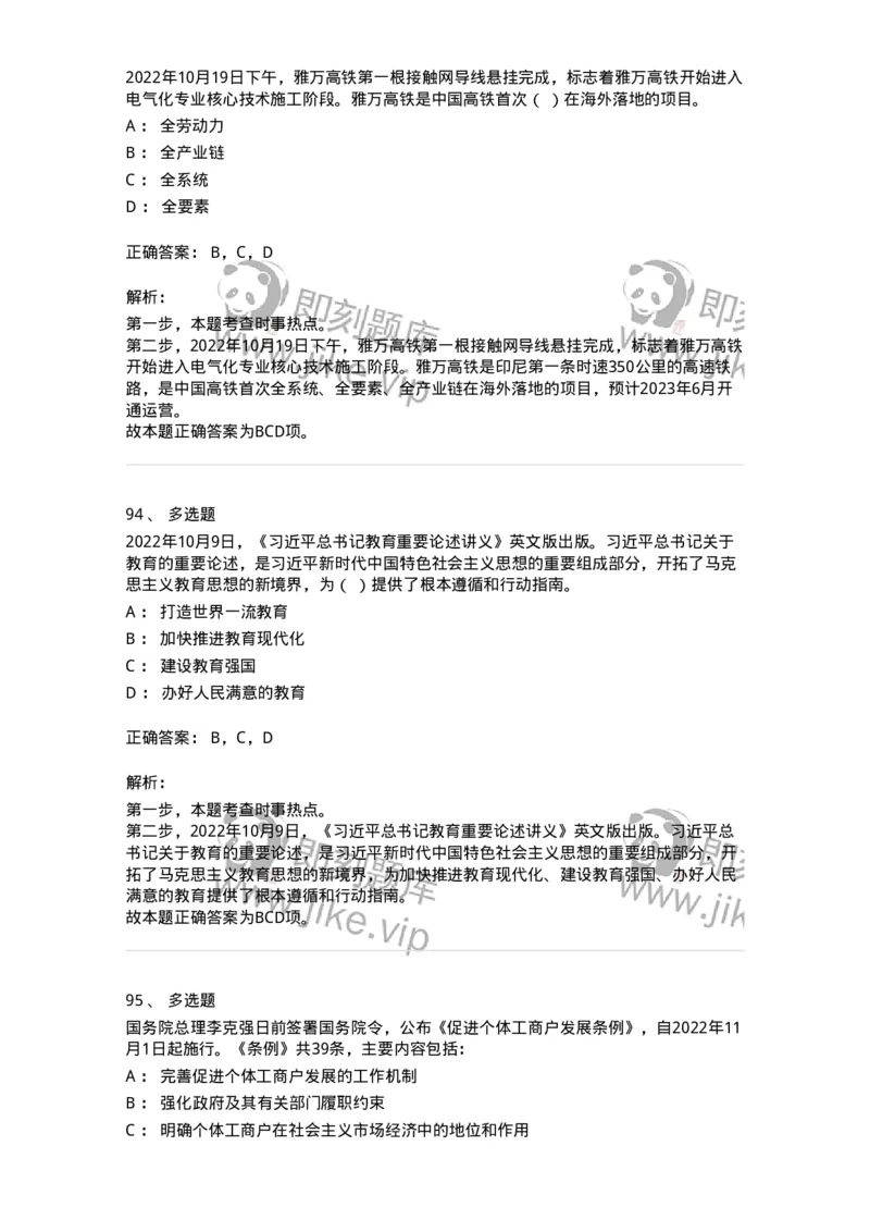 662510-2022年10月时政热点练习题-173646_军队文职(1)_01.军队文职真题-专业课_（全）版本一（历年真题+章节练习+模拟题）_公共科目(军队文职)_章节练习_题目+解析
