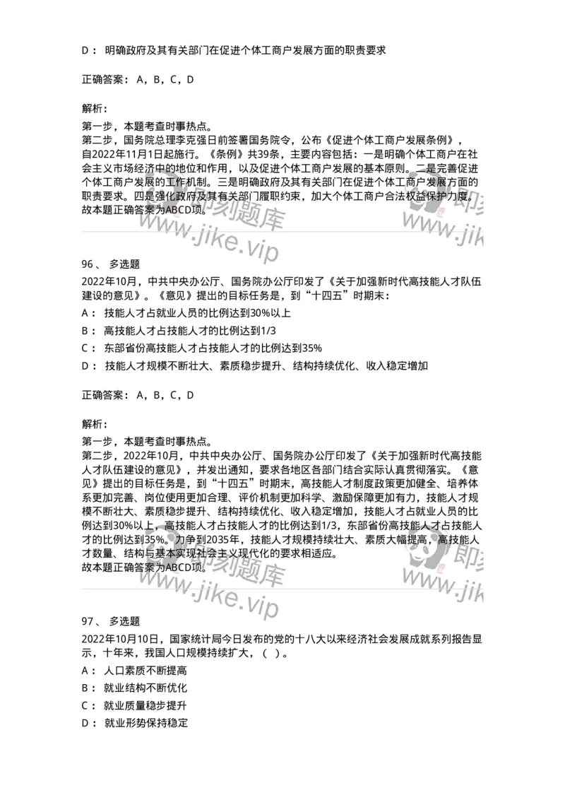 662510-2022年10月时政热点练习题-173646_军队文职(1)_01.军队文职真题-专业课_（全）版本一（历年真题+章节练习+模拟题）_公共科目(军队文职)_章节练习_题目+解析