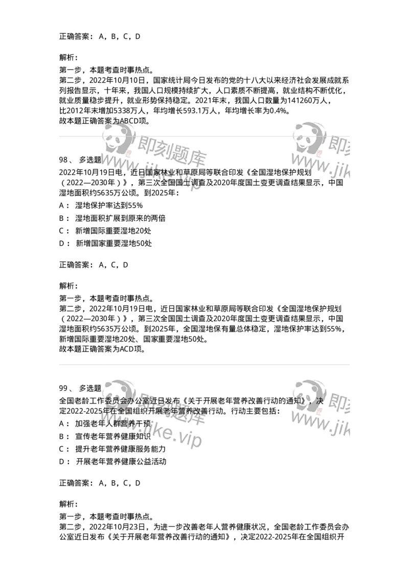 662510-2022年10月时政热点练习题-173646_军队文职(1)_01.军队文职真题-专业课_（全）版本一（历年真题+章节练习+模拟题）_公共科目(军队文职)_章节练习_题目+解析