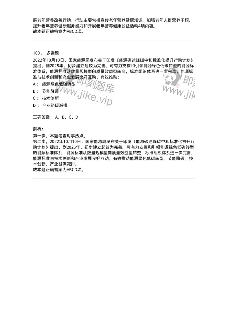 662510-2022年10月时政热点练习题-173646_军队文职(1)_01.军队文职真题-专业课_（全）版本一（历年真题+章节练习+模拟题）_公共科目(军队文职)_章节练习_题目+解析