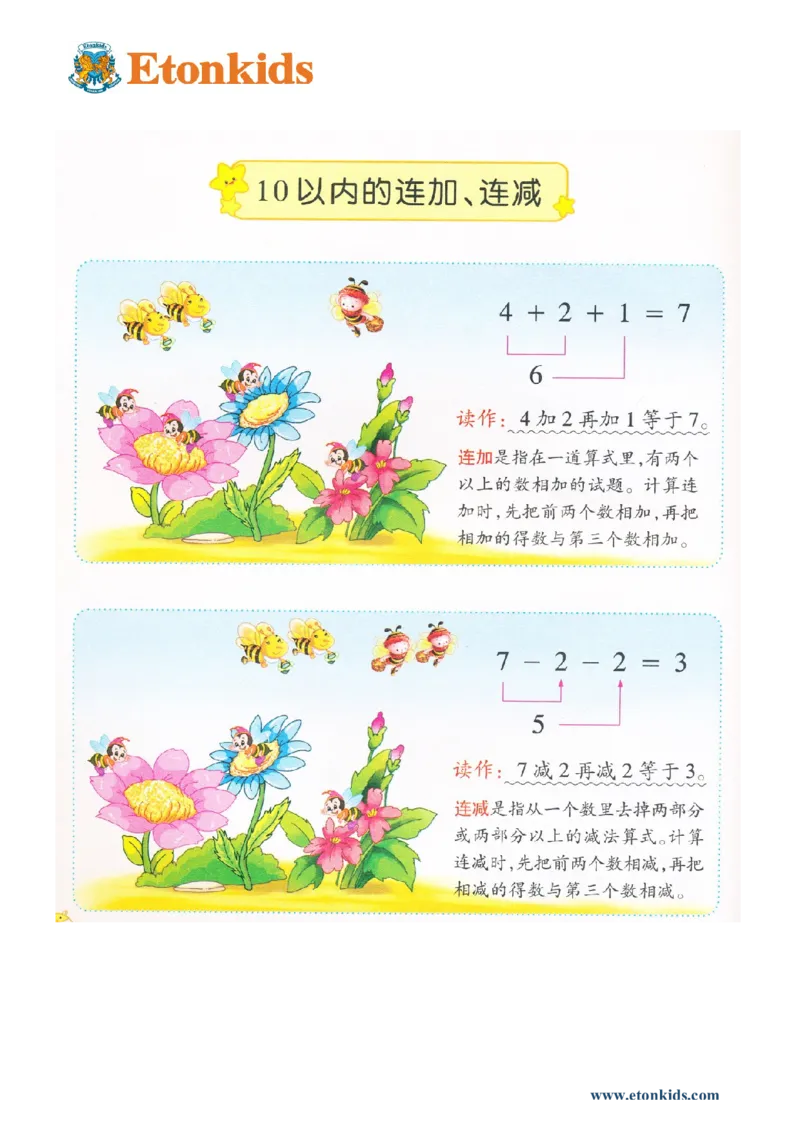 p16计算-10以内连加连减_幼小衔接全套_7.幼小衔接全套_22、幼小衔接教材_数学幼小衔接教师参考用书word（数学）