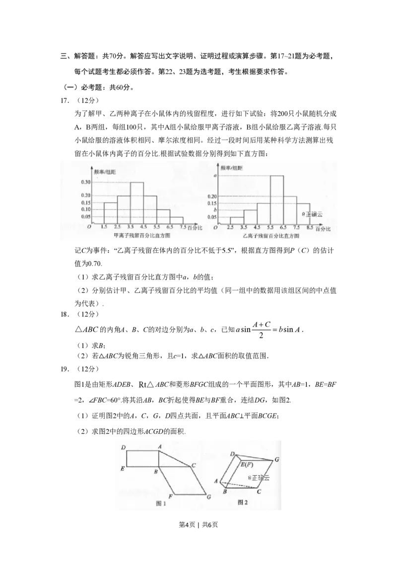 2019年高考数学试卷（文）（新课标Ⅲ）（空白卷）_历年高考真题合集_数学历年高考真题_新&middot;PDF版2008-2025&middot;高考数学真题_数学（按省份分类）2008-2025_2008-2025&middot;（贵州）数学高考真题