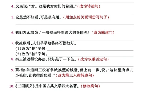 五年级语文上册句子练习专项卷，多种句型综合训练_1-6年级语文仿写_五年级上册语文仿写句子+句子专项(1)