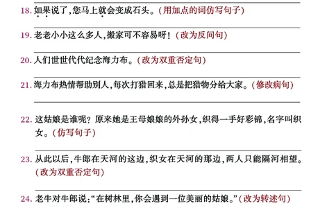 五年级语文上册句子练习专项卷，多种句型综合训练_1-6年级语文仿写_五年级上册语文仿写句子+句子专项(1)