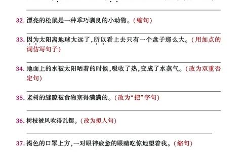 五年级语文上册句子练习专项卷，多种句型综合训练_1-6年级语文仿写_五年级上册语文仿写句子+句子专项(1)