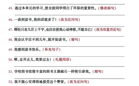 五年级语文上册句子练习专项卷，多种句型综合训练_1-6年级语文仿写_五年级上册语文仿写句子+句子专项(1)