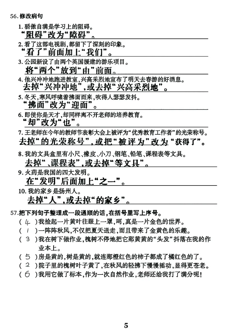 五年级语文上册句子练习专项卷，多种句型综合训练_1-6年级语文仿写_五年级上册语文仿写句子+句子专项(1)