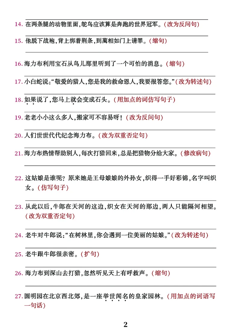 五年级语文上册句子练习专项卷，多种句型综合训练_1-6年级语文仿写_五年级上册语文仿写句子+句子专项(1)