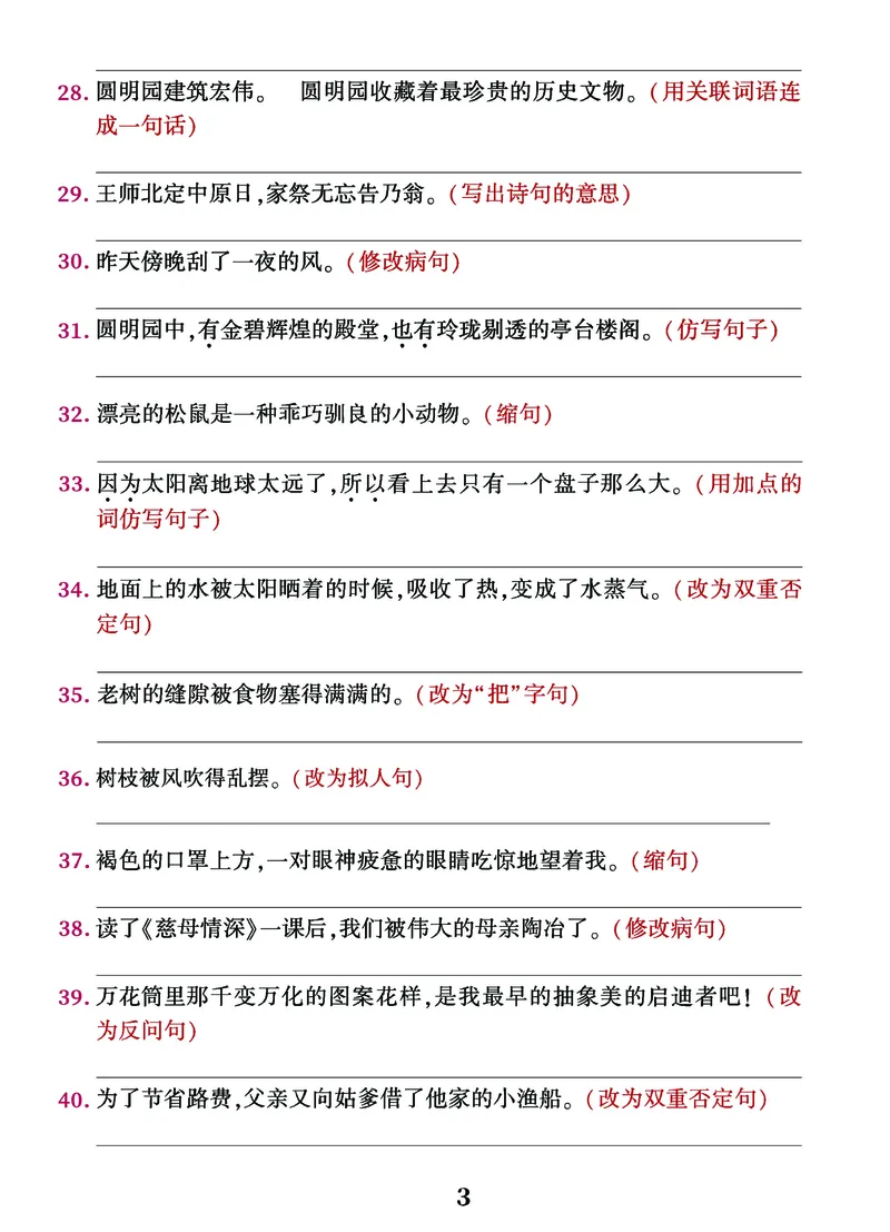 五年级语文上册句子练习专项卷，多种句型综合训练_1-6年级语文仿写_五年级上册语文仿写句子+句子专项(1)