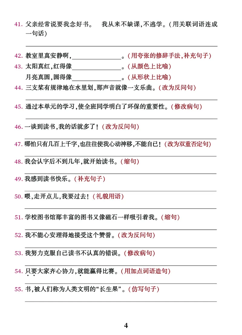五年级语文上册句子练习专项卷，多种句型综合训练_1-6年级语文仿写_五年级上册语文仿写句子+句子专项(1)