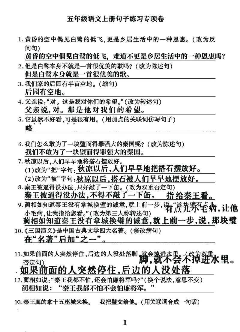 五年级语文上册句子练习专项卷，多种句型综合训练_1-6年级语文仿写_五年级上册语文仿写句子+句子专项(1)