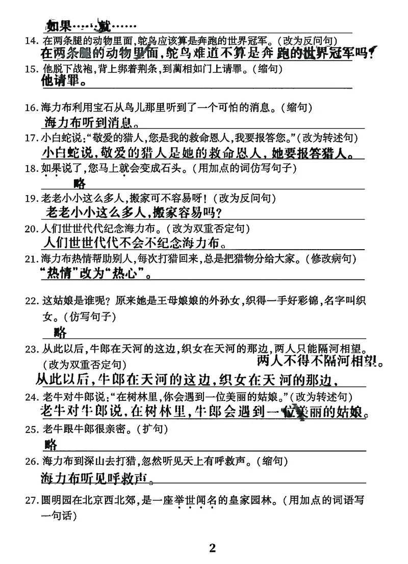 五年级语文上册句子练习专项卷，多种句型综合训练_1-6年级语文仿写_五年级上册语文仿写句子+句子专项(1)