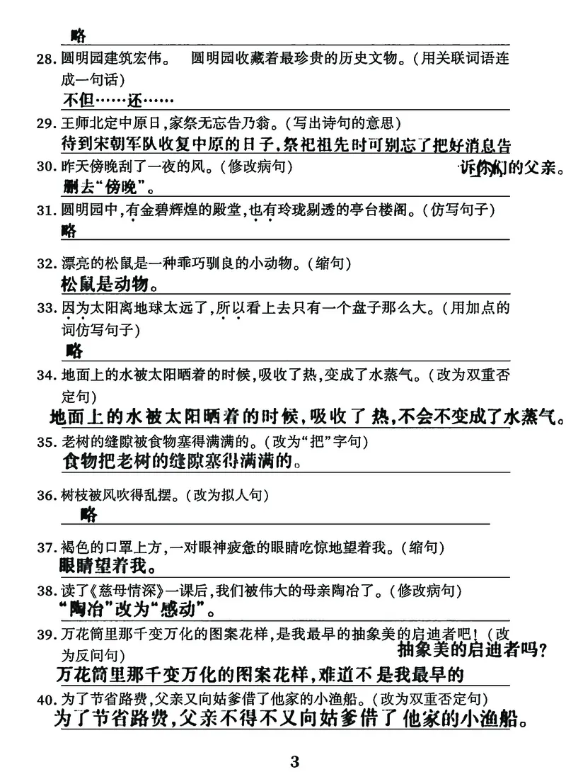 五年级语文上册句子练习专项卷，多种句型综合训练_1-6年级语文仿写_五年级上册语文仿写句子+句子专项(1)